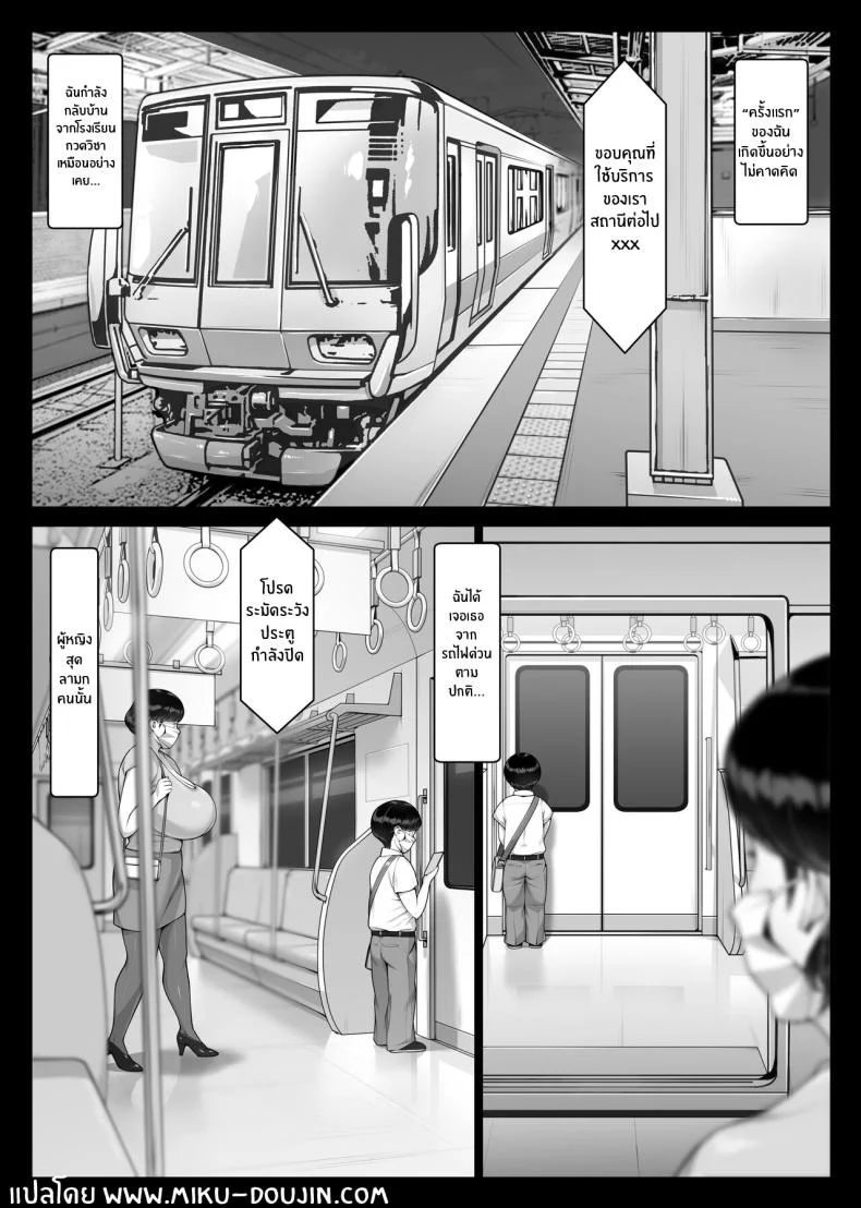 ครั้งเเรกชองผมกับผู้หญิงคนนั้น [enma] Chijo Monogatari Bakunyuu Chijukujo to Doutei-kun หน้า 4