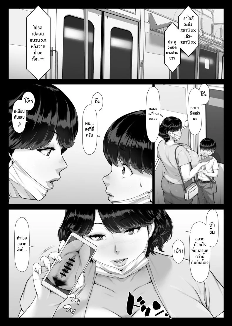 ครั้งเเรกชองผมกับผู้หญิงคนนั้น [enma] Chijo Monogatari Bakunyuu Chijukujo to Doutei-kun หน้า 22