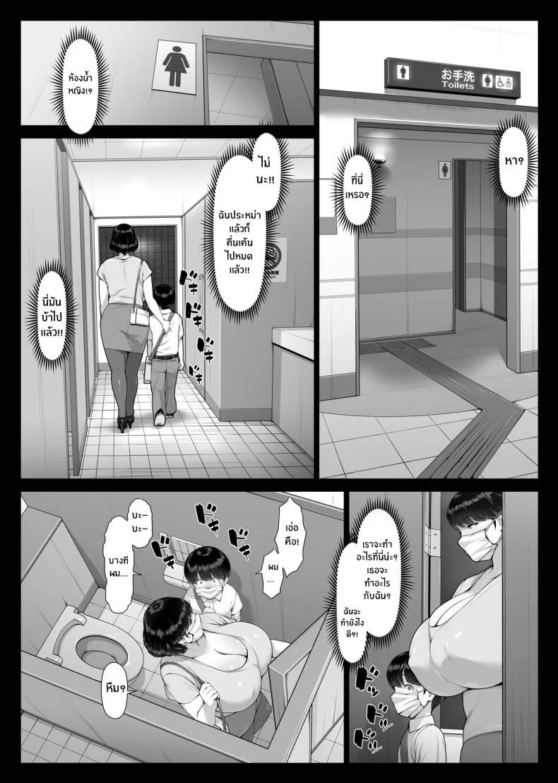 ครั้งเเรกชองผมกับผู้หญิงคนนั้น [enma] Chijo Monogatari Bakunyuu Chijukujo to Doutei-kun หน้า 24