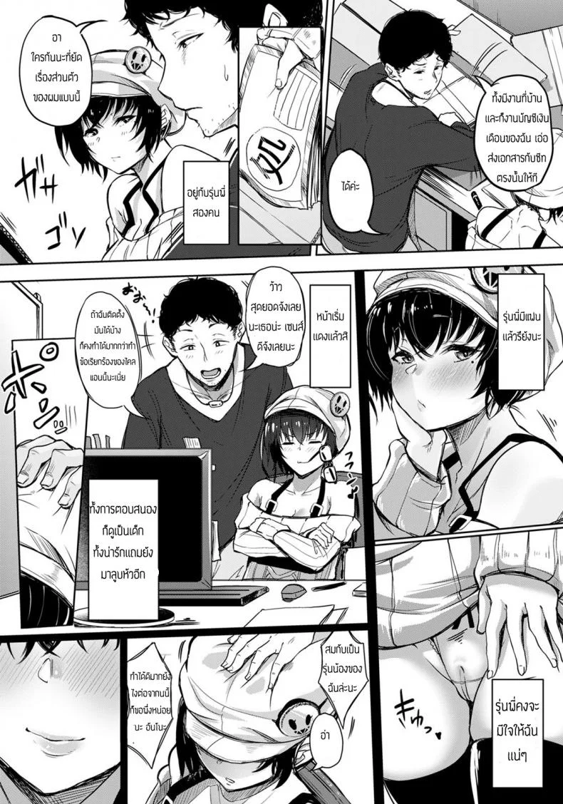 แอบชอบรุ่นพี่มานานเเล้ว [Nasumu Subimu] Kouhai Mikoi หน้า 7