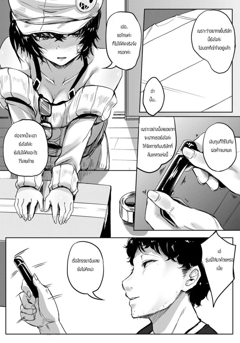 แอบชอบรุ่นพี่มานานเเล้ว [Nasumu Subimu] Kouhai Mikoi หน้า 9