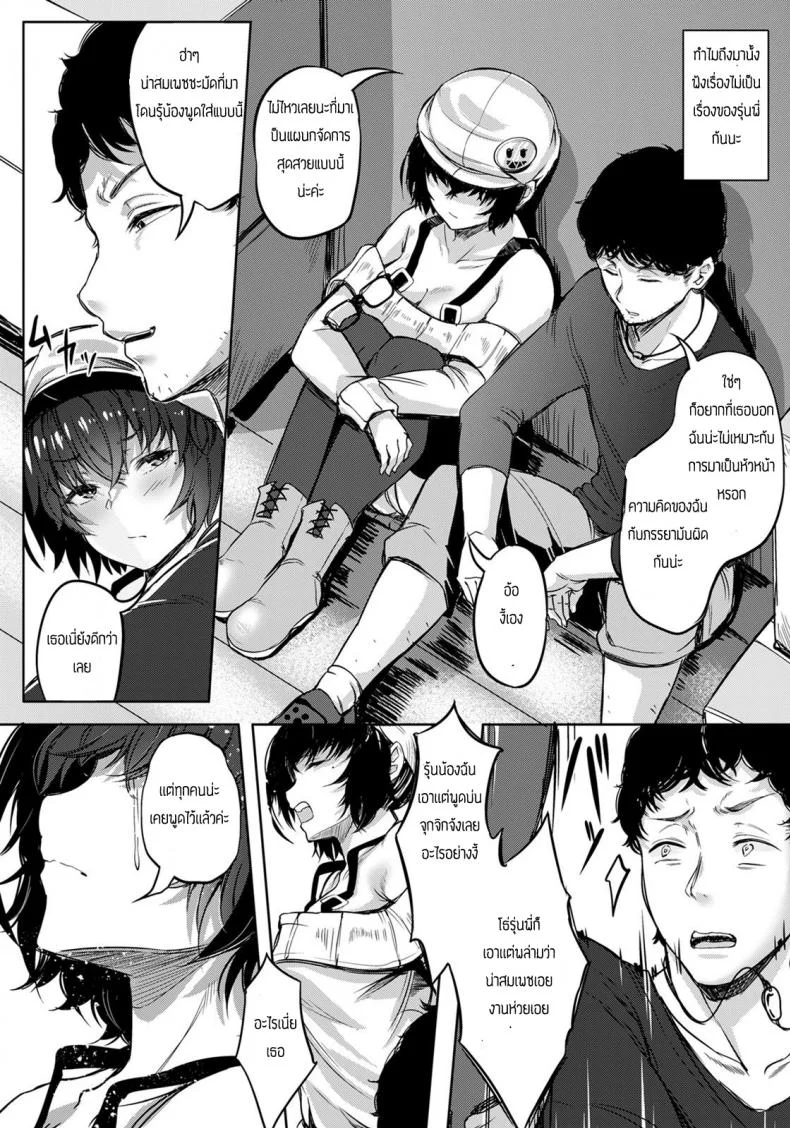 แอบชอบรุ่นพี่มานานเเล้ว [Nasumu Subimu] Kouhai Mikoi หน้า 11