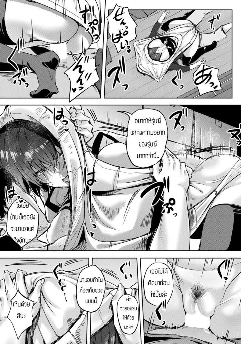 แอบชอบรุ่นพี่มานานเเล้ว [Nasumu Subimu] Kouhai Mikoi หน้า 17