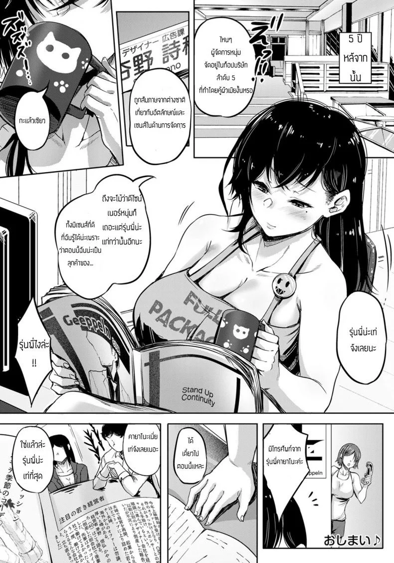 แอบชอบรุ่นพี่มานานเเล้ว [Nasumu Subimu] Kouhai Mikoi หน้า 24
