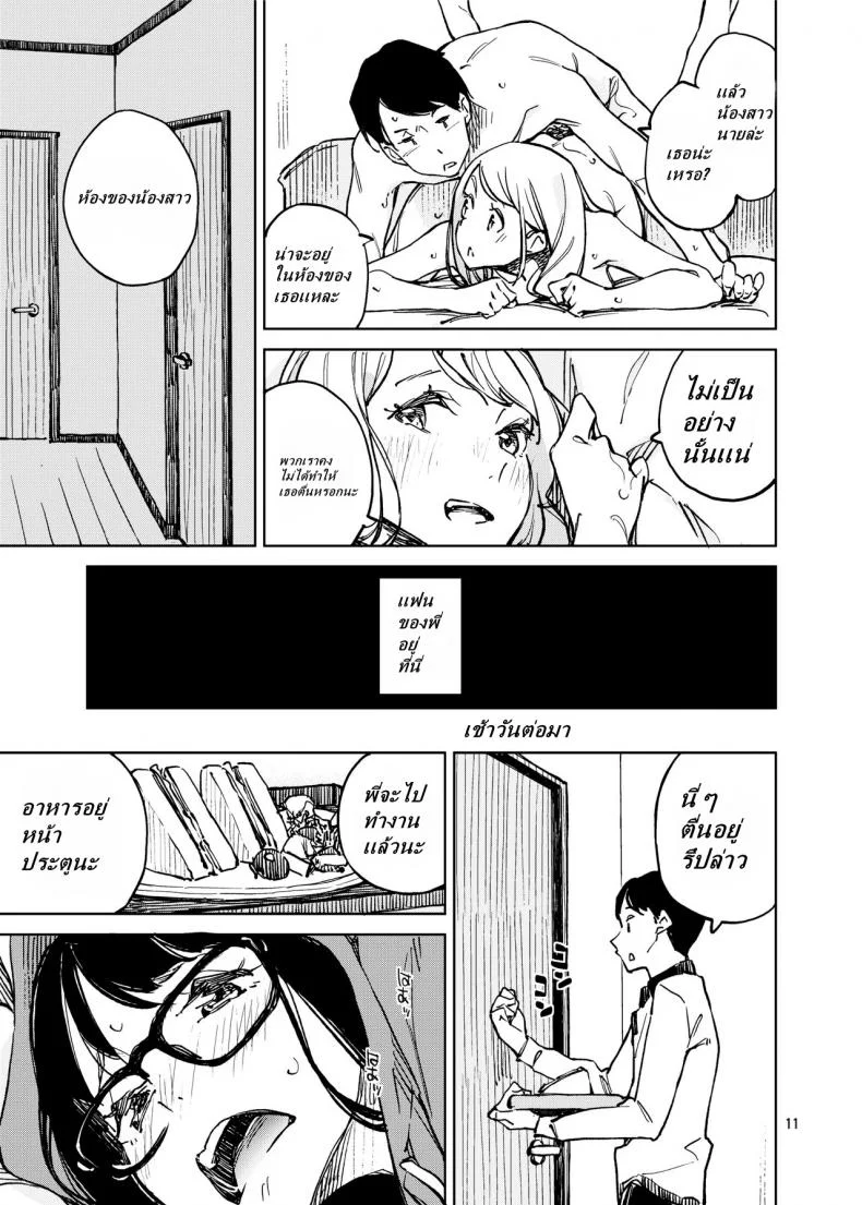 เดือนแห่งสวรรค์ (C95) [Hannama (Serere)] 1-kagetsukan no Paradise A Month of Paradise หน้า 10