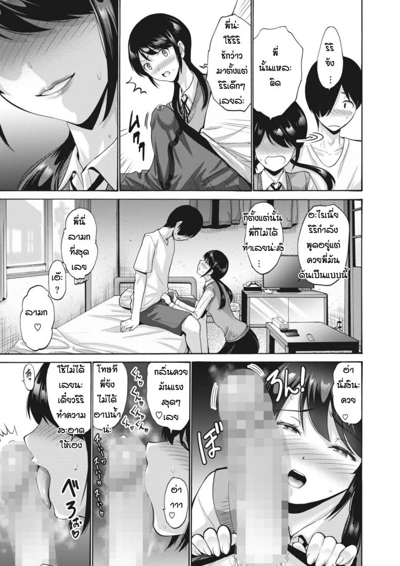 หนูอยากเป็นเจ้าสาวของพี่นะ [Nishikawa kou] Meikko kayoi tsumaหนูอยากเป็นเจ้าสาวของพี่นะ 2 หน้า 7
