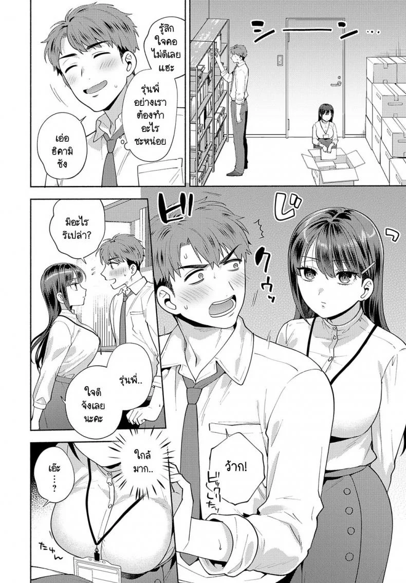 ขอกินรุ่นพี่ได้ไหมคะ [Momozumi Jun] Tabechatte Ii Desu Kaขอกินรุ่นพี่ได้ไหมคะ 1 หน้า 8