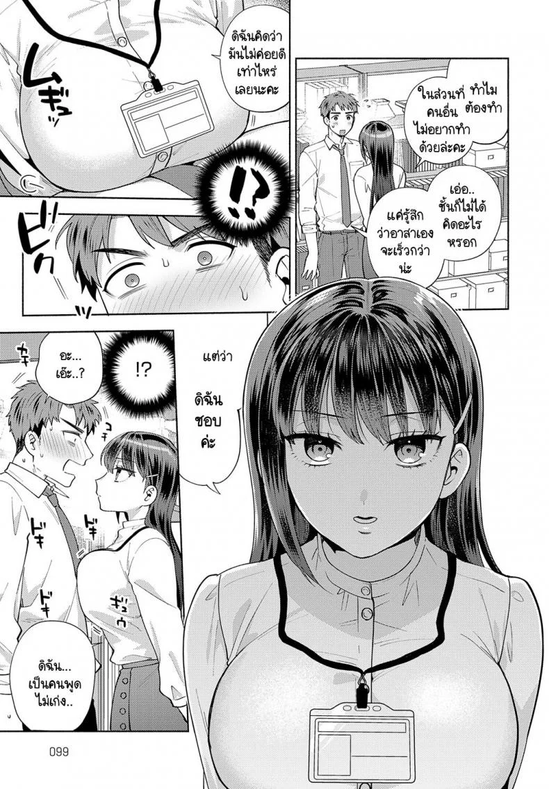 ขอกินรุ่นพี่ได้ไหมคะ [Momozumi Jun] Tabechatte Ii Desu Kaขอกินรุ่นพี่ได้ไหมคะ 1 หน้า 9