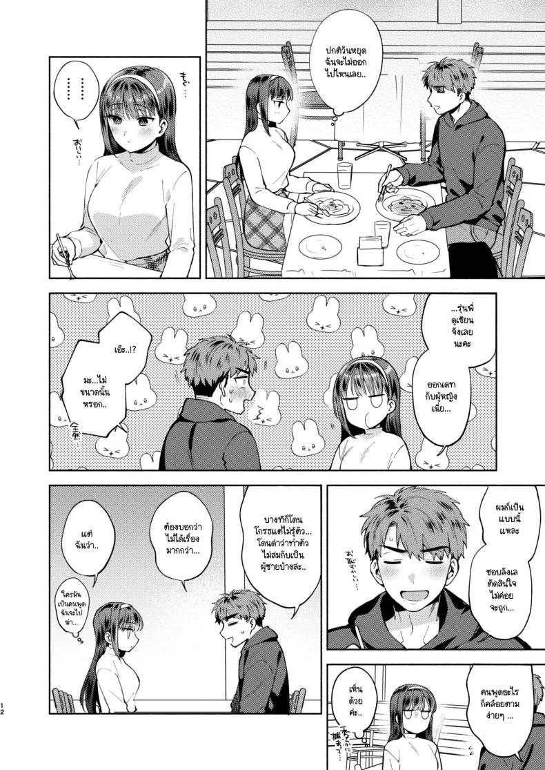 ขอกินรุ่นพี่ได้ไหมคะ [Momozumi Jun] Tabechatte Ii Desu Kaขอกินรุ่นพี่ได้ไหมคะ 2 หน้า 9