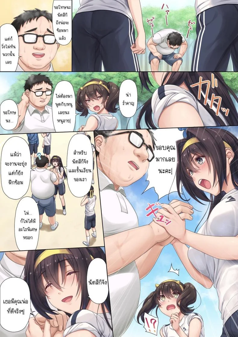 สะดุดรักพ่อของเพื่อน [Airy Socks (Mafuyu HEMP)] Musume no Class no Iinchou wa Papa ga Hoshii Rashii หน้า 6