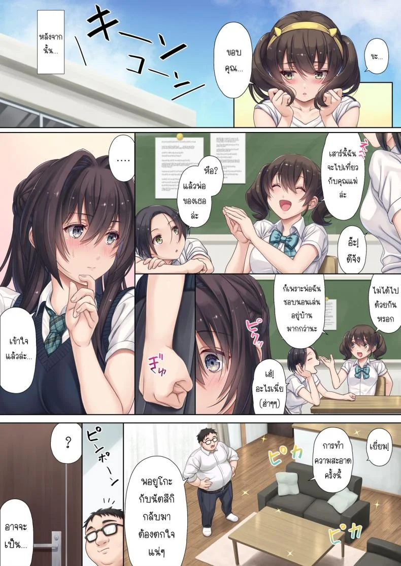 สะดุดรักพ่อของเพื่อน [Airy Socks (Mafuyu HEMP)] Musume no Class no Iinchou wa Papa ga Hoshii Rashii หน้า 7