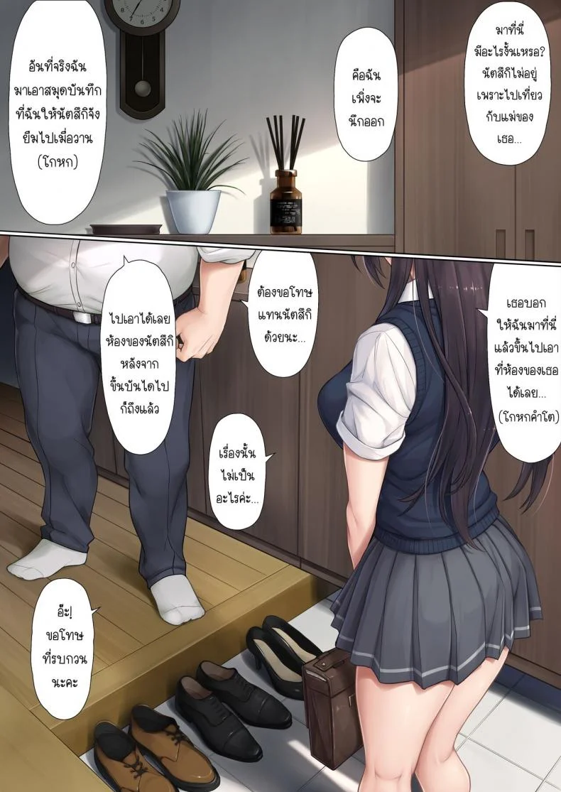 สะดุดรักพ่อของเพื่อน [Airy Socks (Mafuyu HEMP)] Musume no Class no Iinchou wa Papa ga Hoshii Rashii หน้า 9
