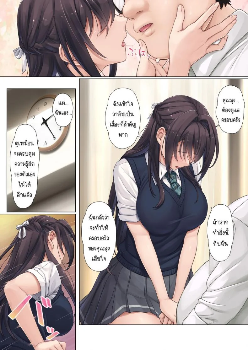 สะดุดรักพ่อของเพื่อน [Airy Socks (Mafuyu HEMP)] Musume no Class no Iinchou wa Papa ga Hoshii Rashii หน้า 17