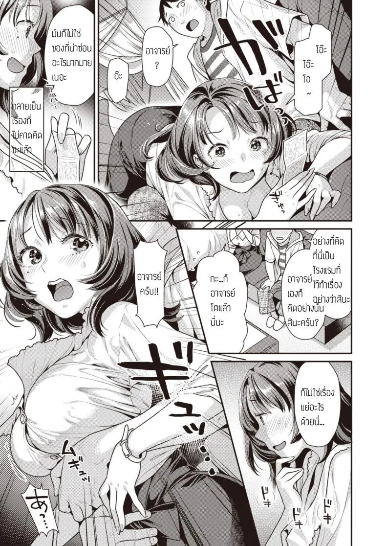 ฟินชะมัด นัดเจออาจารย์ [Nekomata naomi]Tehodoki Distance หน้า 5