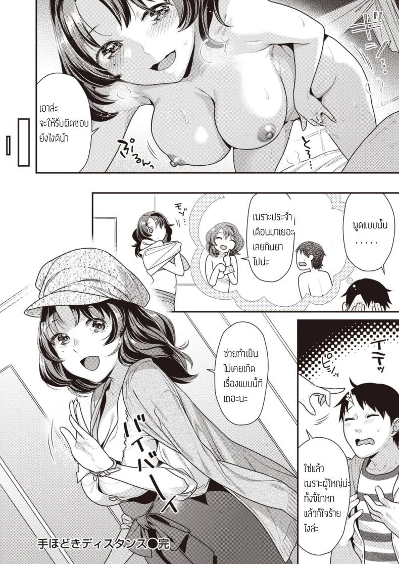 ฟินชะมัด นัดเจออาจารย์ [Nekomata naomi]Tehodoki Distance หน้า 22