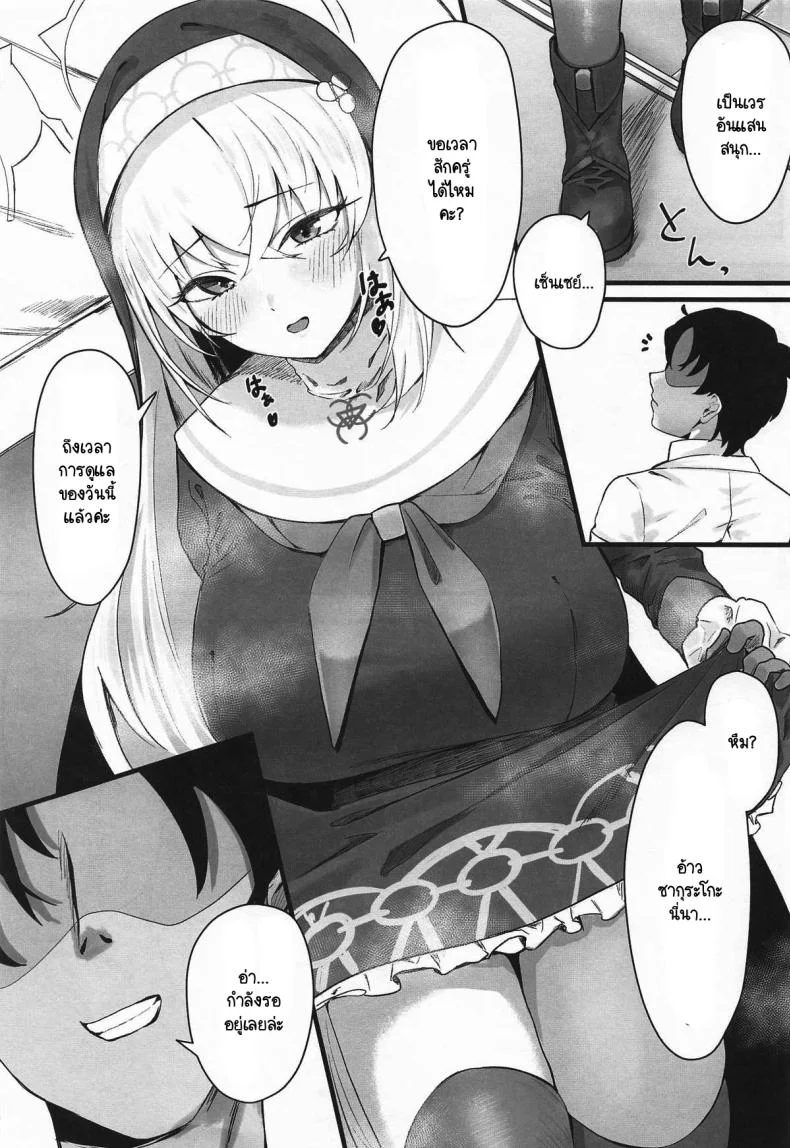 หน้าที่ของซากุระโกะ [Sashimi Nasu] Sakurako-sama no H na Katsudou Kiroku (Blue Archive) หน้า 4