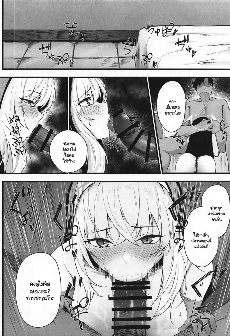 หน้าที่ของซากุระโกะ [Sashimi Nasu] Sakurako-sama no H na Katsudou Kiroku (Blue Archive) หน้า 5