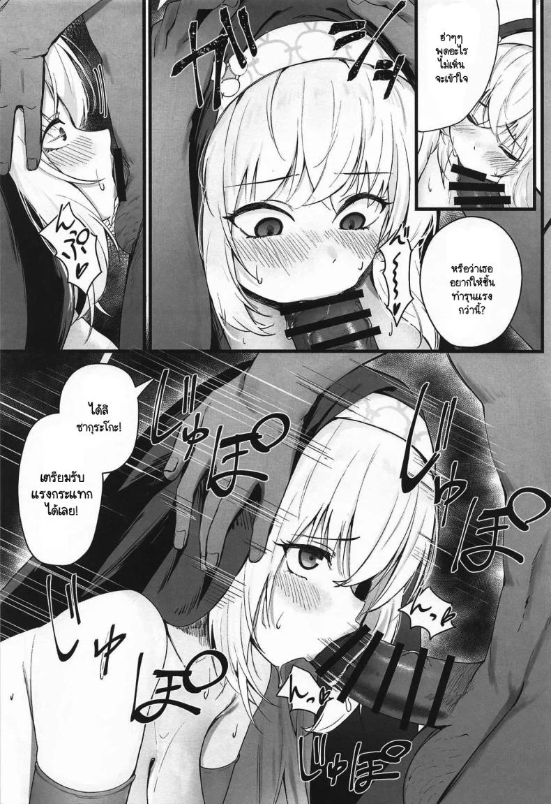 หน้าที่ของซากุระโกะ [Sashimi Nasu] Sakurako-sama no H na Katsudou Kiroku (Blue Archive) หน้า 6