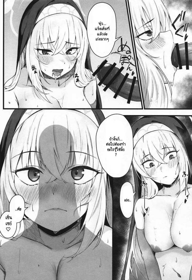 หน้าที่ของซากุระโกะ [Sashimi Nasu] Sakurako-sama no H na Katsudou Kiroku (Blue Archive) หน้า 7
