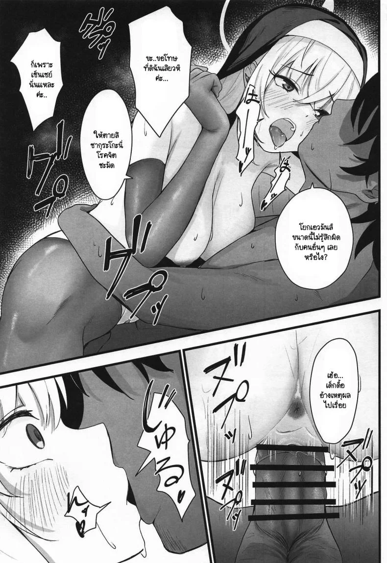 หน้าที่ของซากุระโกะ [Sashimi Nasu] Sakurako-sama no H na Katsudou Kiroku (Blue Archive) หน้า 20