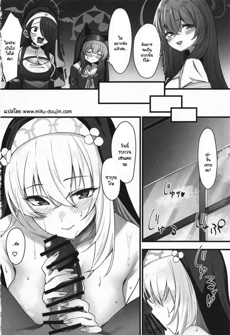 หน้าที่ของซากุระโกะ [Sashimi Nasu] Sakurako-sama no H na Katsudou Kiroku (Blue Archive) หน้า 25
