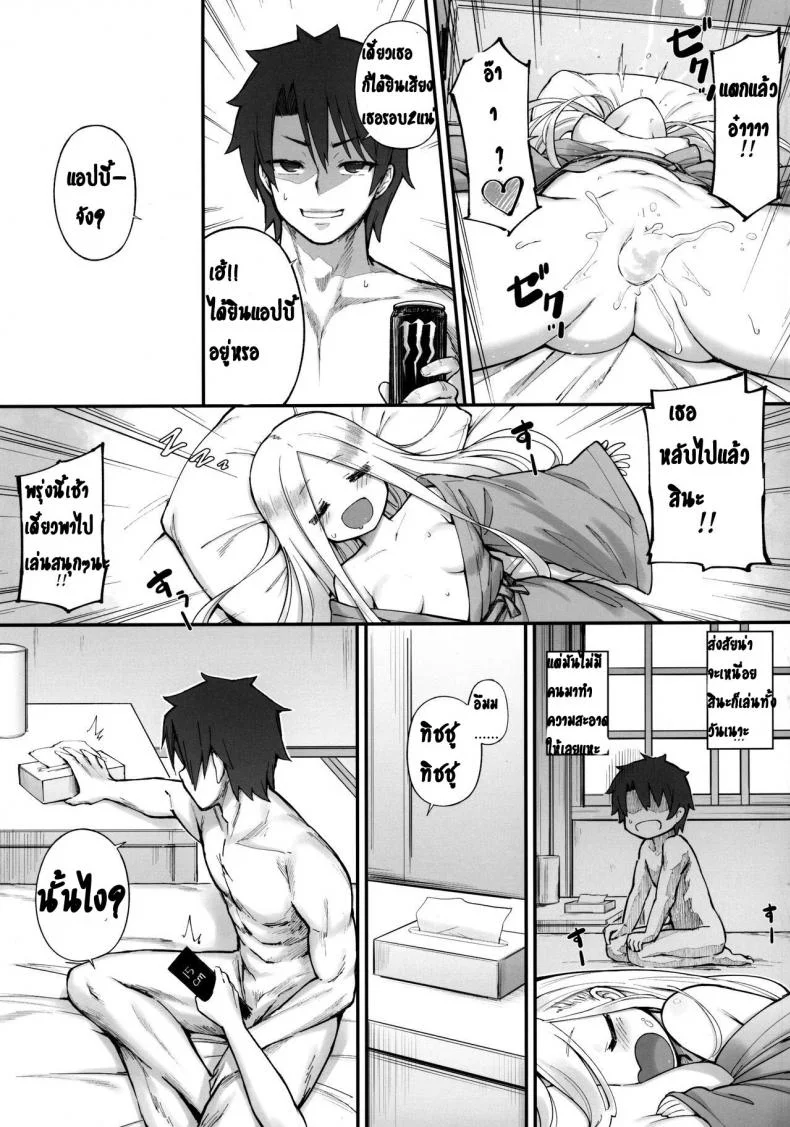 ทริปวันหยุดฤดูร้อน (C97) [Tamarun (Tamarun)] Abibibi Kai (Fate/Grand Order) หน้า 14