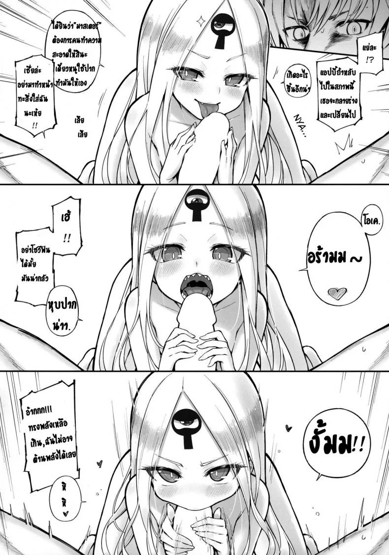 ทริปวันหยุดฤดูร้อน (C97) [Tamarun (Tamarun)] Abibibi Kai (Fate/Grand Order) หน้า 15