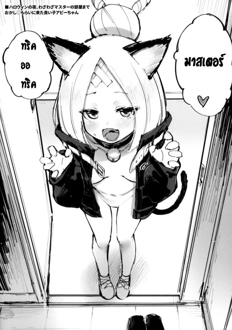 ทริปวันหยุดฤดูร้อน (C97) [Tamarun (Tamarun)] Abibibi Kai (Fate/Grand Order) หน้า 20