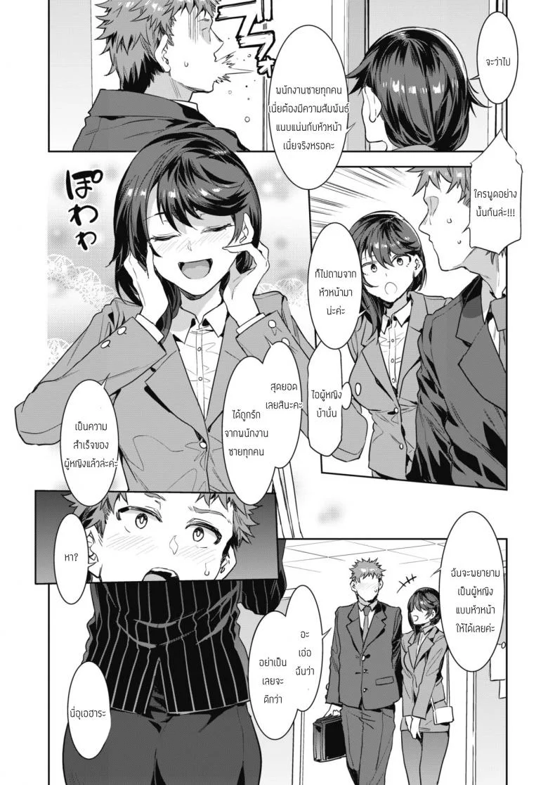 สอนงานเด็กใหม่ [Mizuryu Kei] Kachou Souma Souko Step 2 หน้า 4