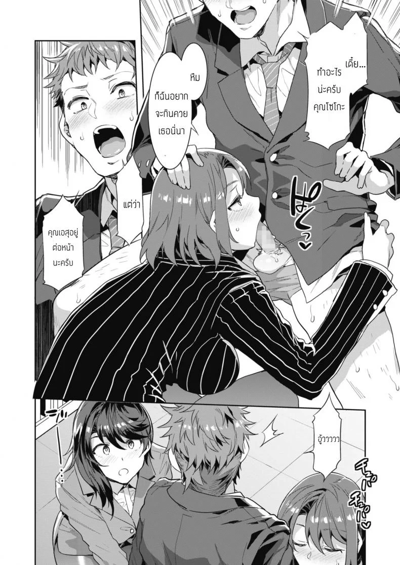 สอนงานเด็กใหม่ [Mizuryu Kei] Kachou Souma Souko Step 2 หน้า 6