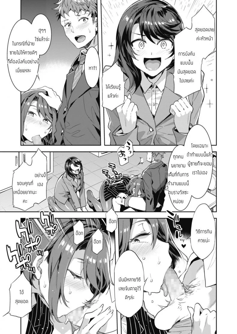 สอนงานเด็กใหม่ [Mizuryu Kei] Kachou Souma Souko Step 2 หน้า 7