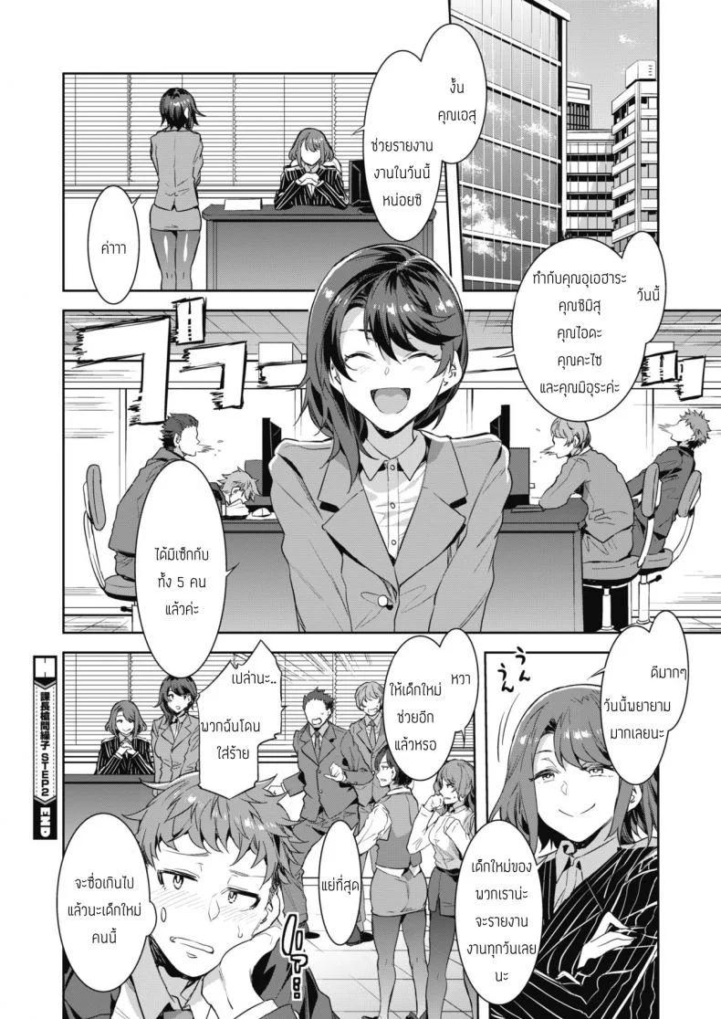 สอนงานเด็กใหม่ [Mizuryu Kei] Kachou Souma Souko Step 2 หน้า 16
