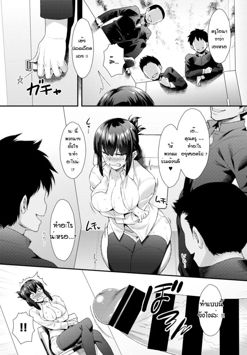 ครูสาวสุดเงี่ยน [Tomomimi Shimon] Inkou Kyoushi หน้า 9