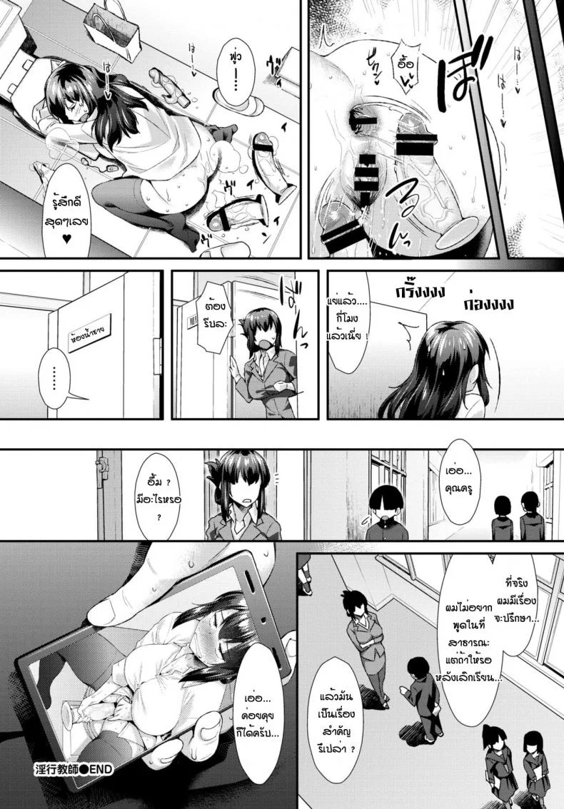 ครูสาวสุดเงี่ยน [Tomomimi Shimon] Inkou Kyoushi หน้า 20