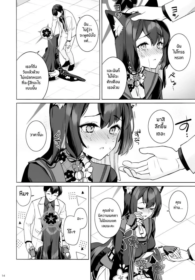 ความรักบริสุทธิ์ของจิ้งจอกสาว (C103) [NOMIYAGUMI (Ichinomiya)] Zyunzyou Renzyou Hatsuzyoukitsune Pure♥ Lovestruck♥ Fox in Heat (Blue Archive)ความรักบริสุทธิ์ของจิ้งจอกสาว 1 หน้า 11