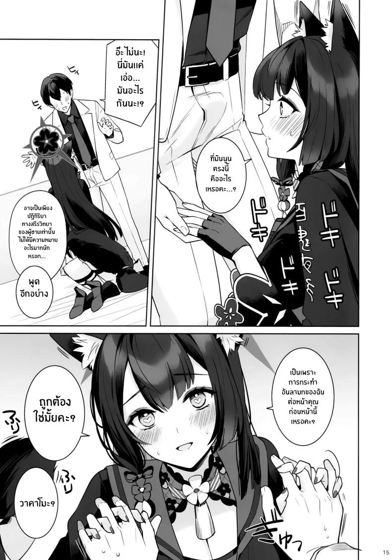 ความรักบริสุทธิ์ของจิ้งจอกสาว (C103) [NOMIYAGUMI (Ichinomiya)] Zyunzyou Renzyou Hatsuzyoukitsune Pure♥ Lovestruck♥ Fox in Heat (Blue Archive)ความรักบริสุทธิ์ของจิ้งจอกสาว 1 หน้า 12