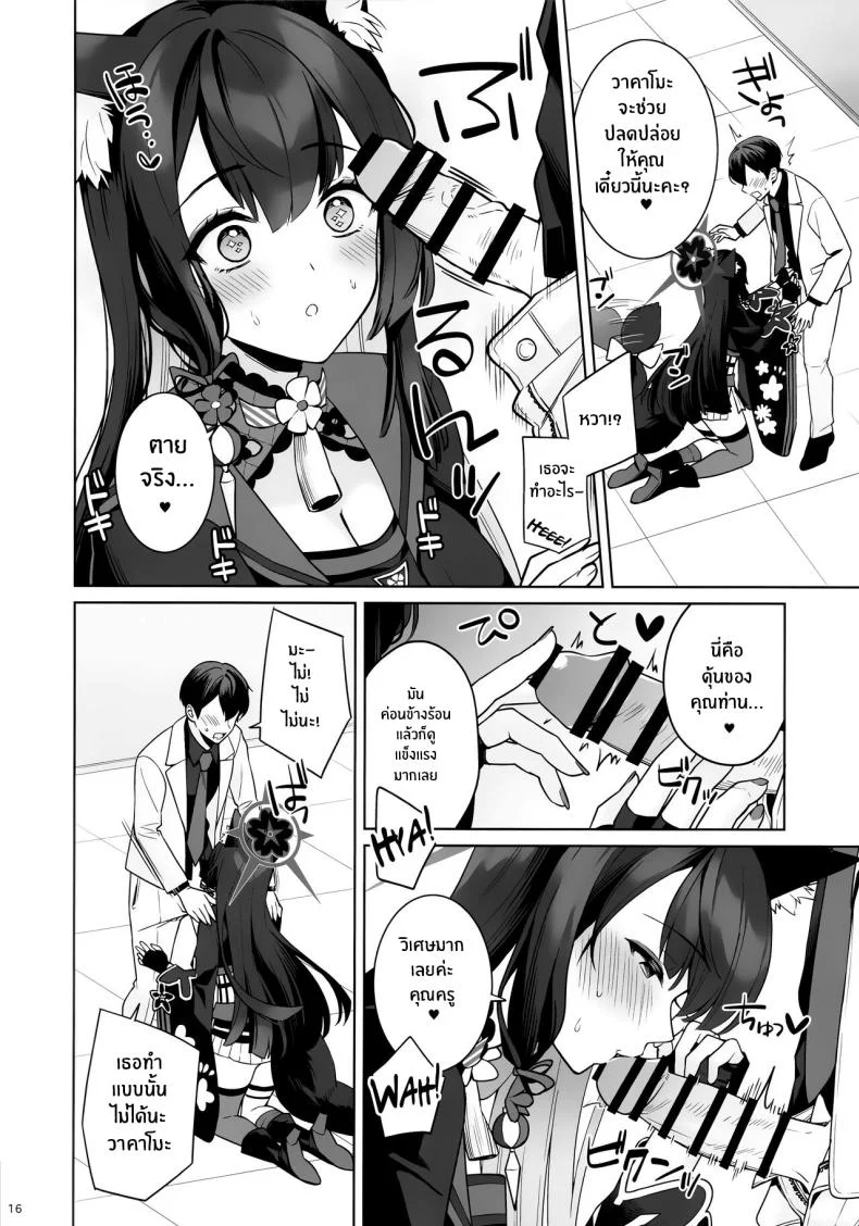 ความรักบริสุทธิ์ของจิ้งจอกสาว (C103) [NOMIYAGUMI (Ichinomiya)] Zyunzyou Renzyou Hatsuzyoukitsune Pure♥ Lovestruck♥ Fox in Heat (Blue Archive)ความรักบริสุทธิ์ของจิ้งจอกสาว 1 หน้า 13