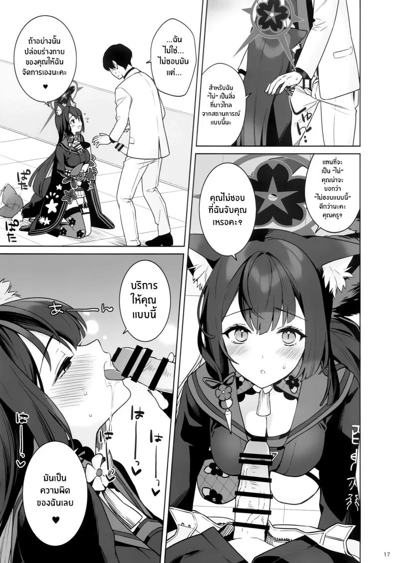 ความรักบริสุทธิ์ของจิ้งจอกสาว (C103) [NOMIYAGUMI (Ichinomiya)] Zyunzyou Renzyou Hatsuzyoukitsune Pure♥ Lovestruck♥ Fox in Heat (Blue Archive)ความรักบริสุทธิ์ของจิ้งจอกสาว 1 หน้า 14