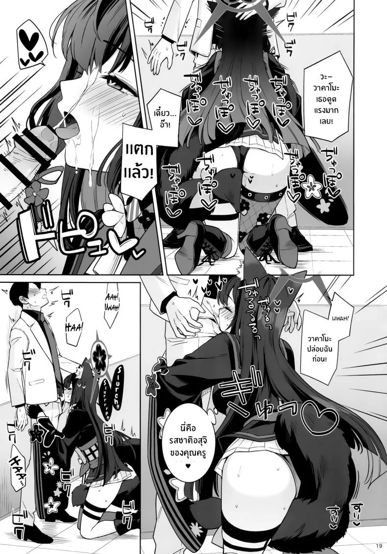 ความรักบริสุทธิ์ของจิ้งจอกสาว (C103) [NOMIYAGUMI (Ichinomiya)] Zyunzyou Renzyou Hatsuzyoukitsune Pure♥ Lovestruck♥ Fox in Heat (Blue Archive)ความรักบริสุทธิ์ของจิ้งจอกสาว 1 หน้า 16
