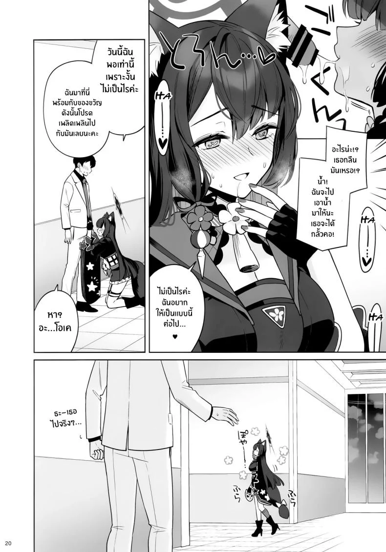 ความรักบริสุทธิ์ของจิ้งจอกสาว (C103) [NOMIYAGUMI (Ichinomiya)] Zyunzyou Renzyou Hatsuzyoukitsune Pure♥ Lovestruck♥ Fox in Heat (Blue Archive)ความรักบริสุทธิ์ของจิ้งจอกสาว 1 หน้า 17