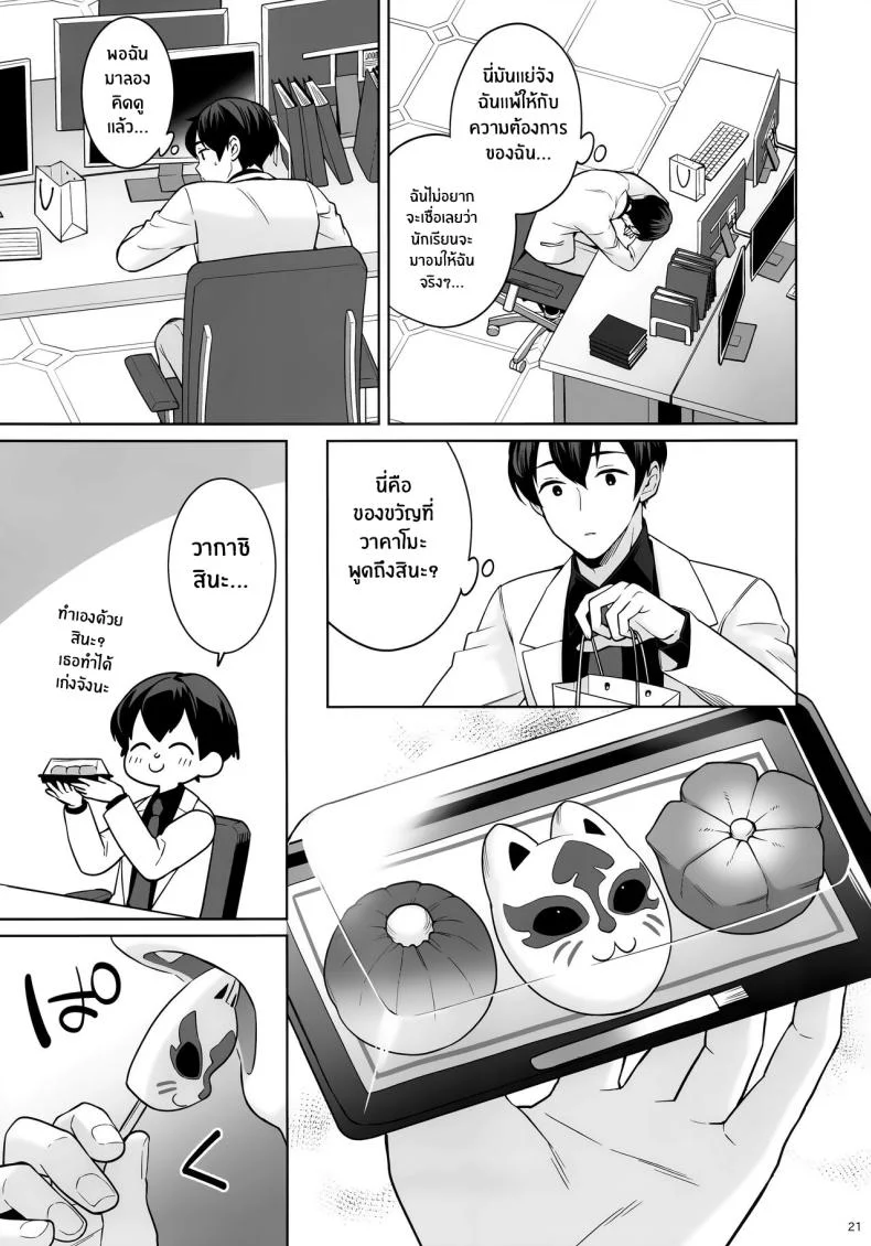 ความรักบริสุทธิ์ของจิ้งจอกสาว (C103) [NOMIYAGUMI (Ichinomiya)] Zyunzyou Renzyou Hatsuzyoukitsune Pure♥ Lovestruck♥ Fox in Heat (Blue Archive)ความรักบริสุทธิ์ของจิ้งจอกสาว 1 หน้า 18