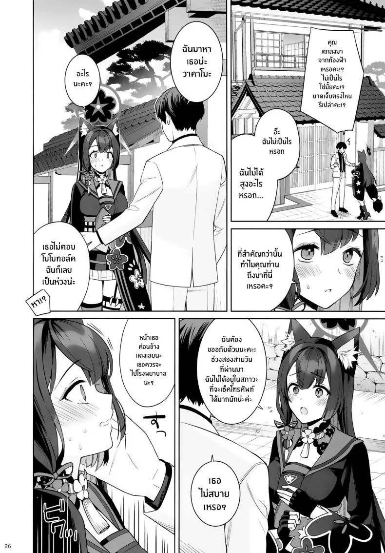 ความรักบริสุทธิ์ของจิ้งจอกสาว (C103) [NOMIYAGUMI (Ichinomiya)] Zyunzyou Renzyou Hatsuzyoukitsune Pure♥ Lovestruck♥ Fox in Heat (Blue Archive)ความรักบริสุทธิ์ของจิ้งจอกสาว 1 หน้า 23