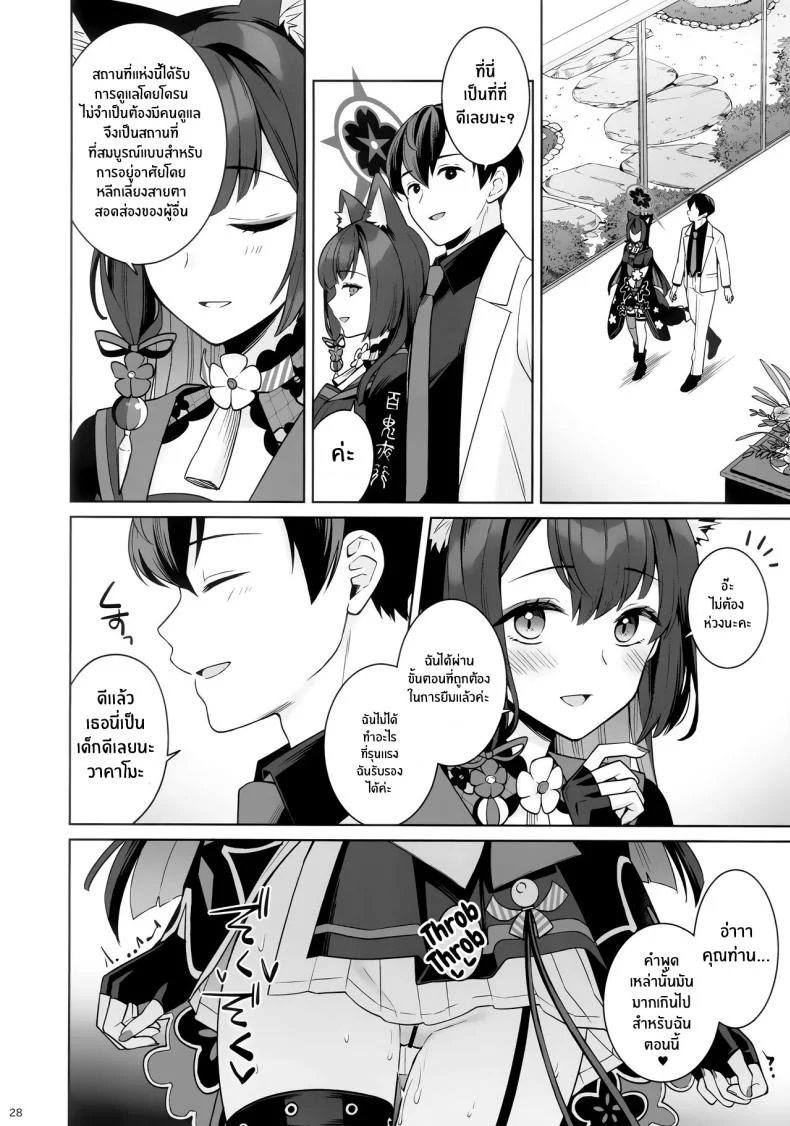 ความรักบริสุทธิ์ของจิ้งจอกสาว (C103) [NOMIYAGUMI (Ichinomiya)] Zyunzyou Renzyou Hatsuzyoukitsune Pure♥ Lovestruck♥ Fox in Heat (Blue Archive)ความรักบริสุทธิ์ของจิ้งจอกสาว 1 หน้า 25