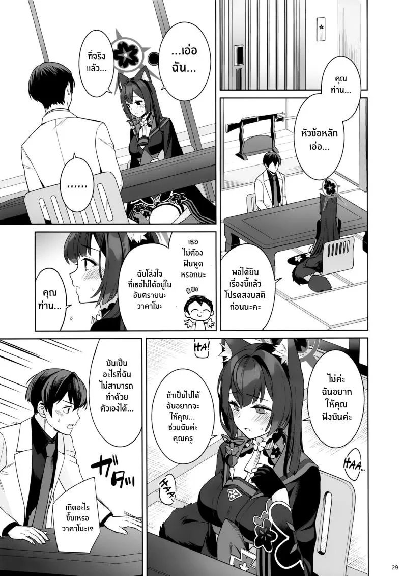 ความรักบริสุทธิ์ของจิ้งจอกสาว (C103) [NOMIYAGUMI (Ichinomiya)] Zyunzyou Renzyou Hatsuzyoukitsune Pure♥ Lovestruck♥ Fox in Heat (Blue Archive)ความรักบริสุทธิ์ของจิ้งจอกสาว 1 หน้า 26