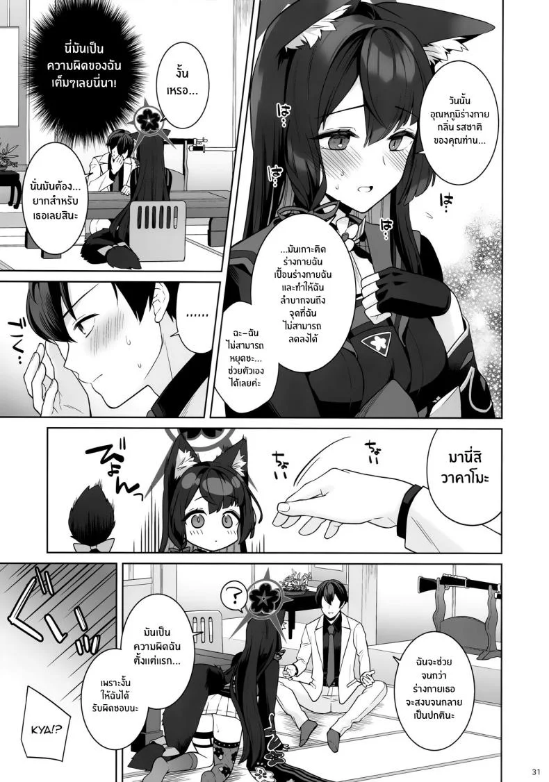ความรักบริสุทธิ์ของจิ้งจอกสาว (C103) [NOMIYAGUMI (Ichinomiya)] Zyunzyou Renzyou Hatsuzyoukitsune Pure♥ Lovestruck♥ Fox in Heat (Blue Archive)ความรักบริสุทธิ์ของจิ้งจอกสาว 1 หน้า 28