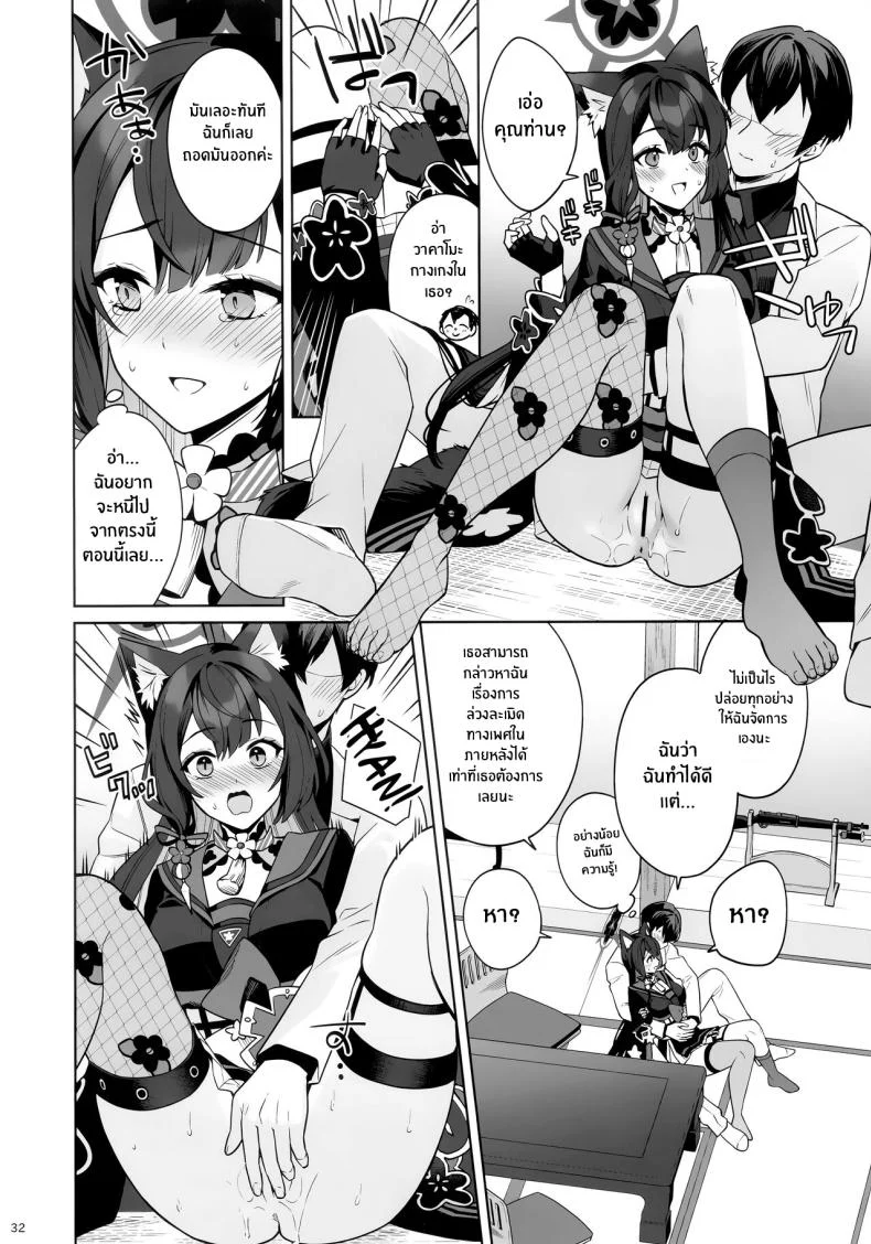 ความรักบริสุทธิ์ของจิ้งจอกสาว (C103) [NOMIYAGUMI (Ichinomiya)] Zyunzyou Renzyou Hatsuzyoukitsune Pure♥ Lovestruck♥ Fox in Heat (Blue Archive)ความรักบริสุทธิ์ของจิ้งจอกสาว 1 หน้า 29