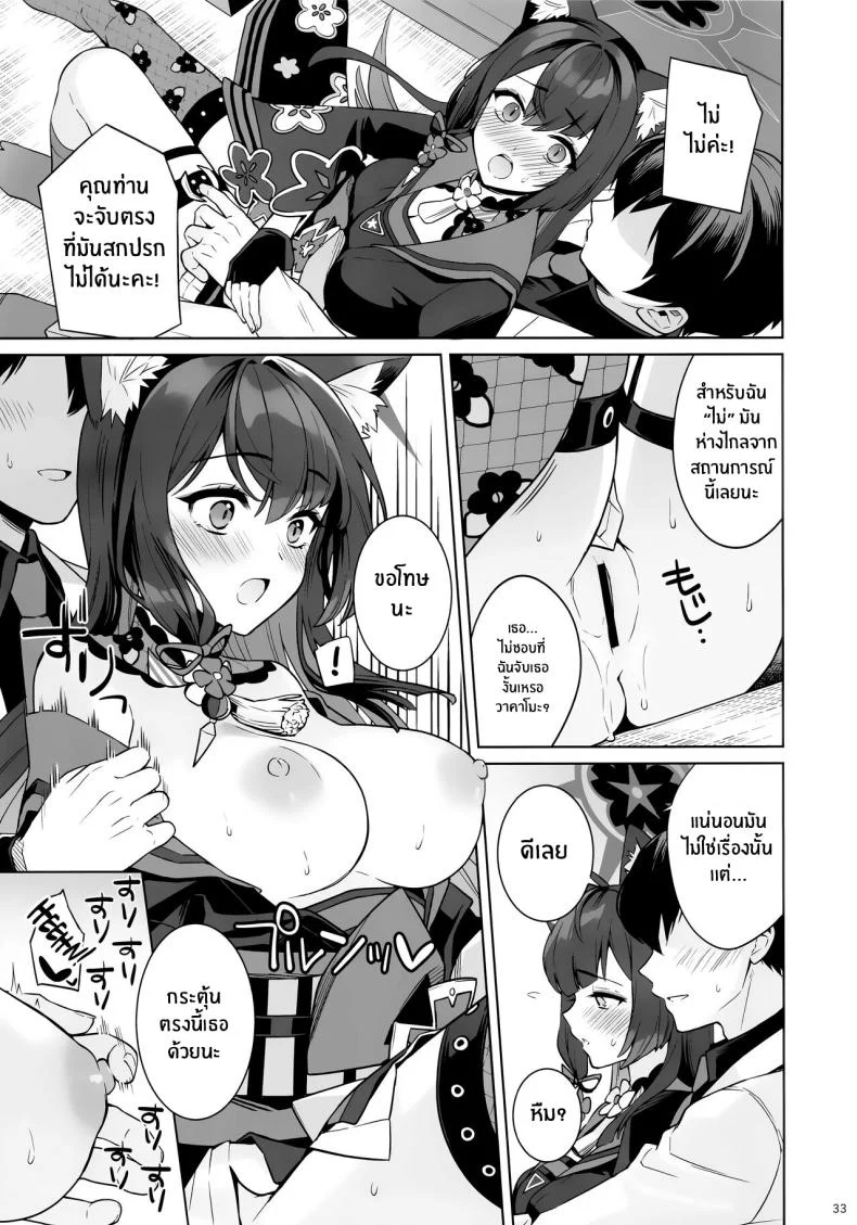 ความรักบริสุทธิ์ของจิ้งจอกสาว (C103) [NOMIYAGUMI (Ichinomiya)] Zyunzyou Renzyou Hatsuzyoukitsune Pure♥ Lovestruck♥ Fox in Heat (Blue Archive)ความรักบริสุทธิ์ของจิ้งจอกสาว 1 หน้า 30