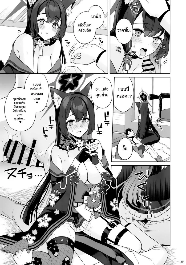 ความรักบริสุทธิ์ของจิ้งจอกสาว (C103) [NOMIYAGUMI (Ichinomiya)] Zyunzyou Renzyou Hatsuzyoukitsune Pure♥ Lovestruck♥ Fox in Heat (Blue Archive)ความรักบริสุทธิ์ของจิ้งจอกสาว 1 หน้า 36