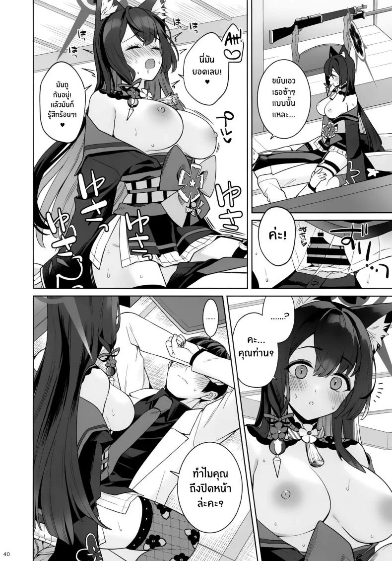 ความรักบริสุทธิ์ของจิ้งจอกสาว (C103) [NOMIYAGUMI (Ichinomiya)] Zyunzyou Renzyou Hatsuzyoukitsune Pure♥ Lovestruck♥ Fox in Heat (Blue Archive)ความรักบริสุทธิ์ของจิ้งจอกสาว 1 หน้า 37