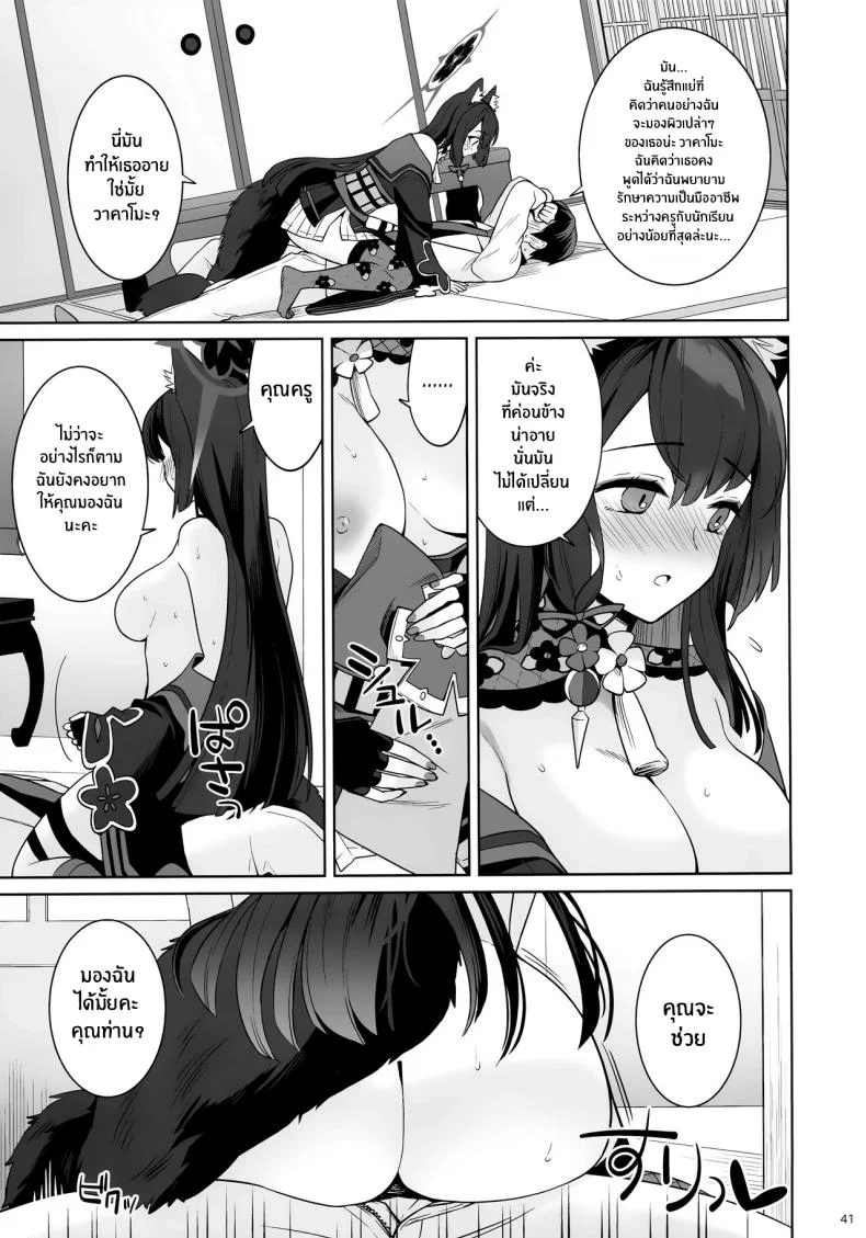 ความรักบริสุทธิ์ของจิ้งจอกสาว (C103) [NOMIYAGUMI (Ichinomiya)] Zyunzyou Renzyou Hatsuzyoukitsune Pure♥ Lovestruck♥ Fox in Heat (Blue Archive)ความรักบริสุทธิ์ของจิ้งจอกสาว 1 หน้า 38